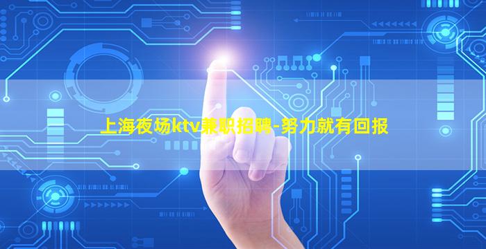 韶关KTV招聘