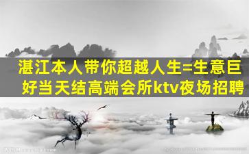 阳江夜总会招聘