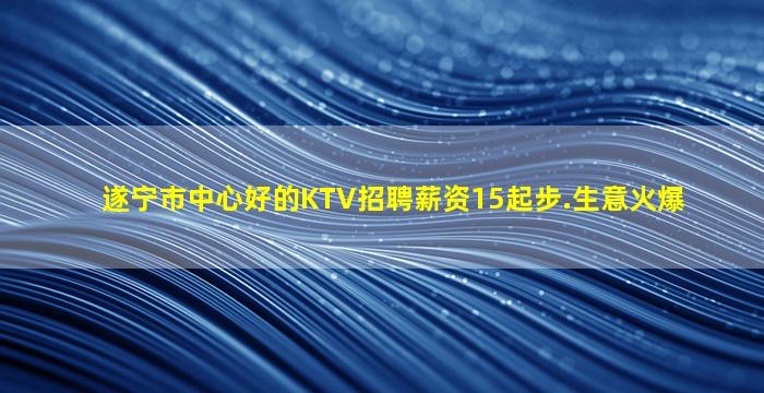 遂宁酒吧招聘