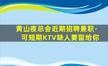 梧州酒吧招聘